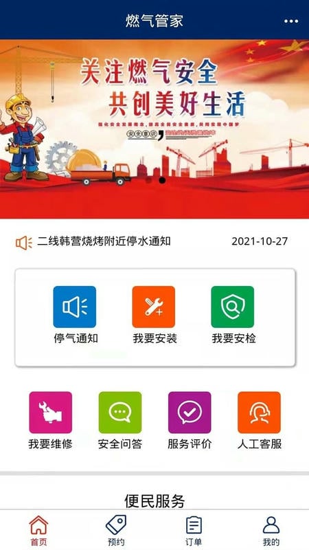 燃气管家app最新版截图1
