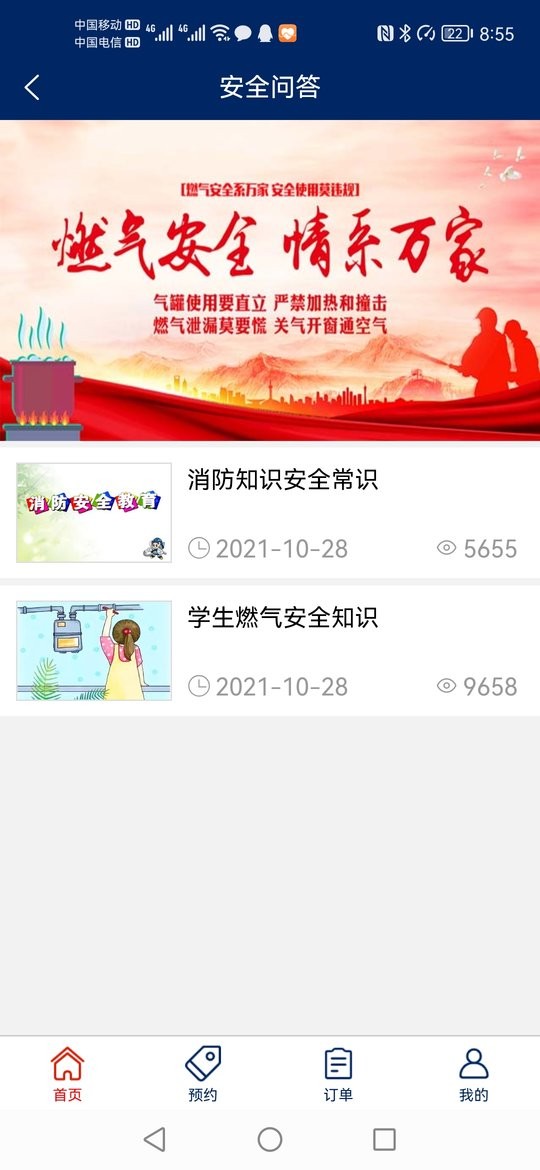 燃气管家app最新版截图2