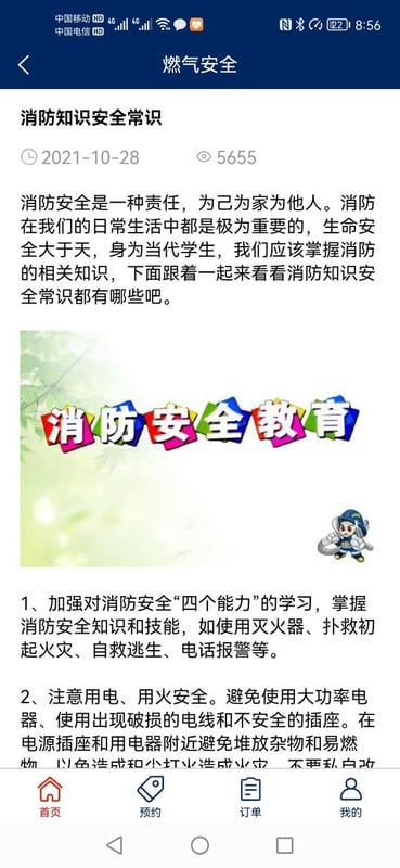 燃气管家app最新版截图3