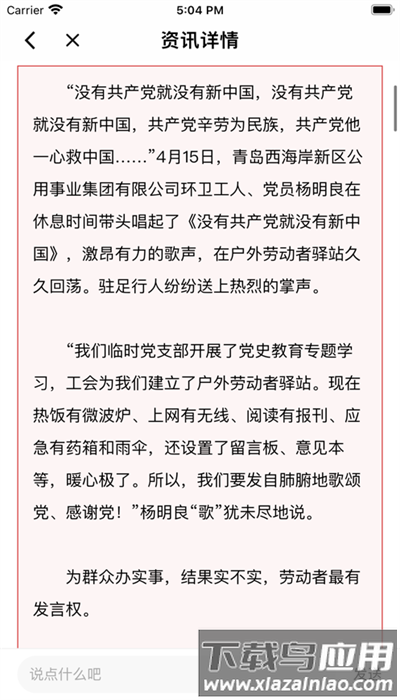 齐鲁工会app官方版截图1