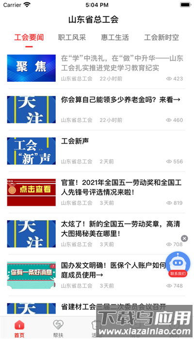 齐鲁工会app官方版截图2