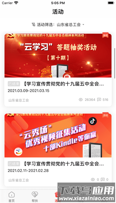 齐鲁工会app官方版截图3