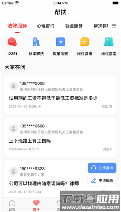 齐鲁工会app官方版截图4