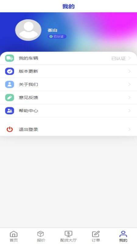 鸿运宝司机版app最新版截图1