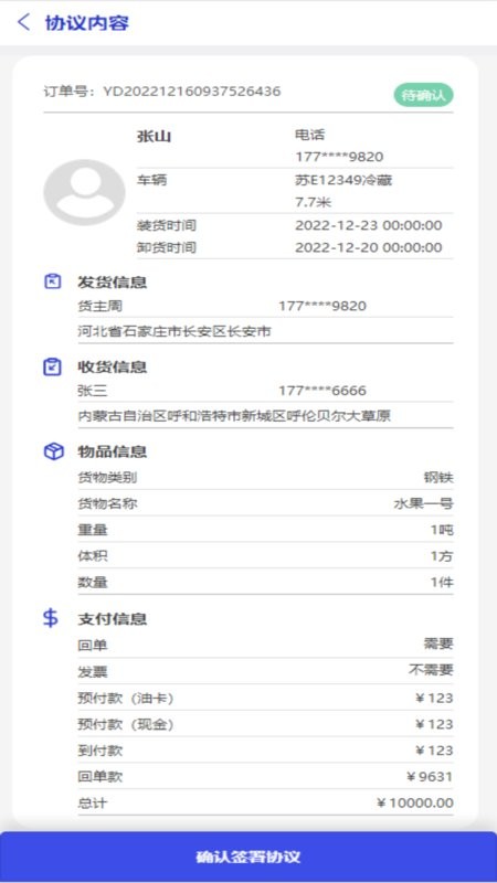 鸿运宝司机版app最新版截图3