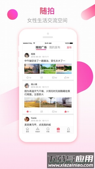 齐鲁女性客户端截图