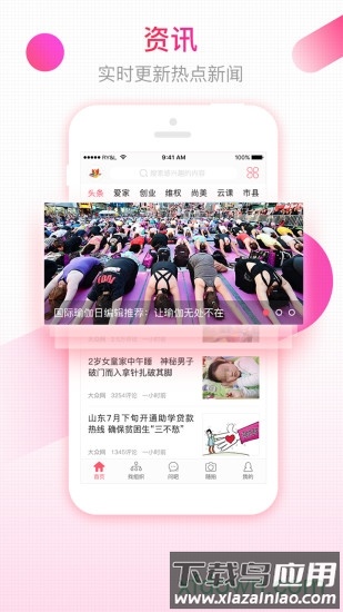 齐鲁女性客户端截图