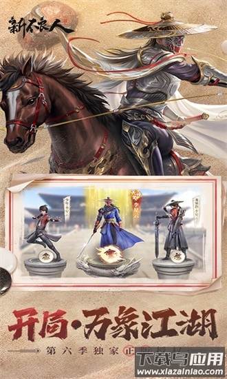 新不良人H5官方版截图