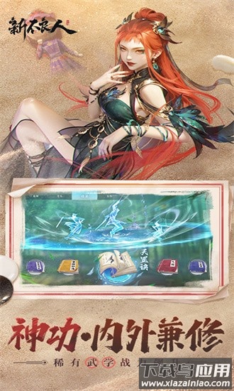 新不良人H5官方版截图