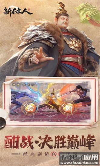 新不良人H5官方版截图