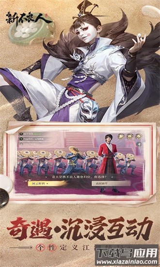 新不良人H5官方版截图