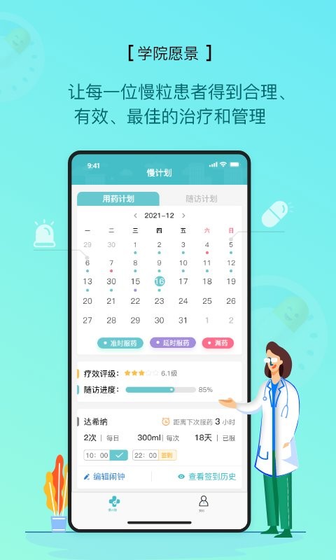 慢粒学院最新版 慢粒学院官方版