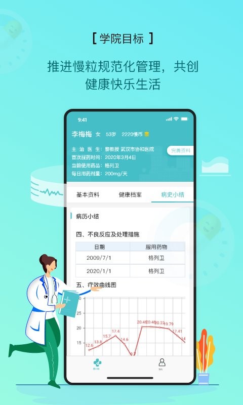 慢粒学院最新版最新版截图2
