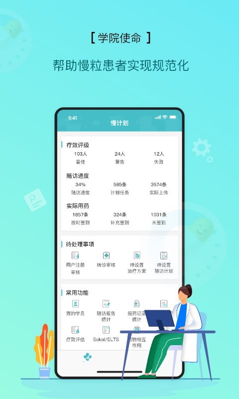 慢粒学院最新版最新版截图3