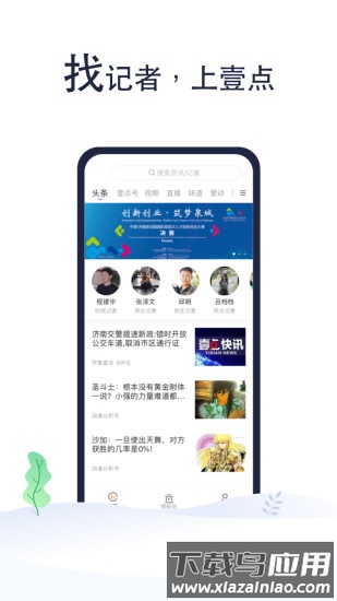 齐鲁壹点手机客户端最新版截图1