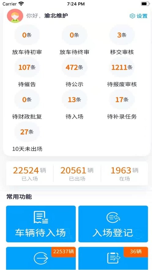 畅通车管家app下载