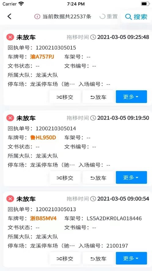 畅通车管家最新版截图1
