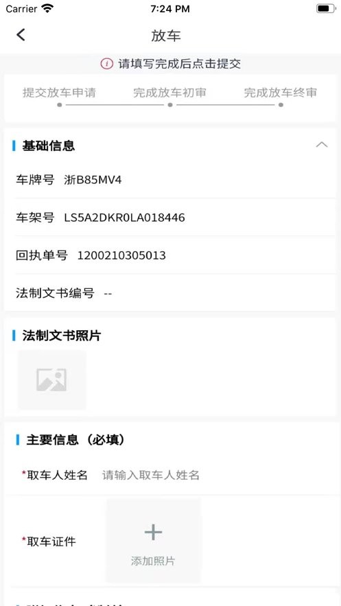 畅通车管家最新版截图2