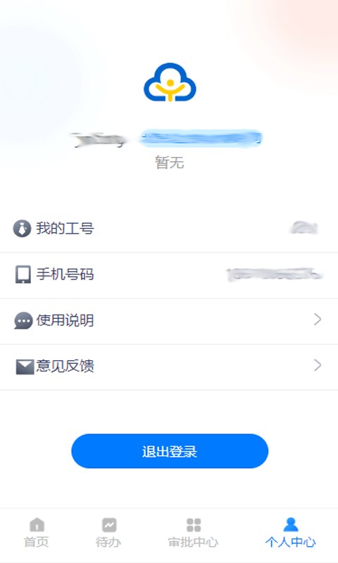 云工时最新版app截图1