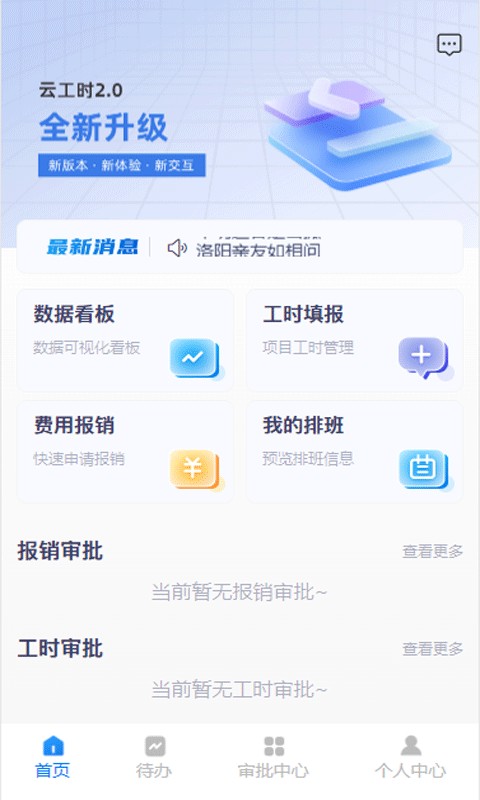 云工时最新版app截图2