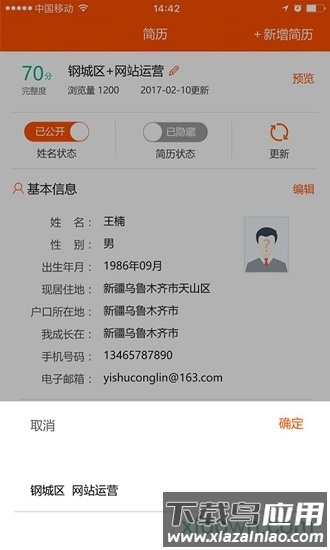 齐鲁人才网手机客户端截图4