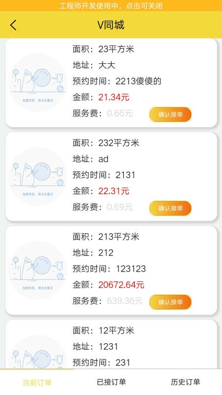 V同城客户端最新版截图1