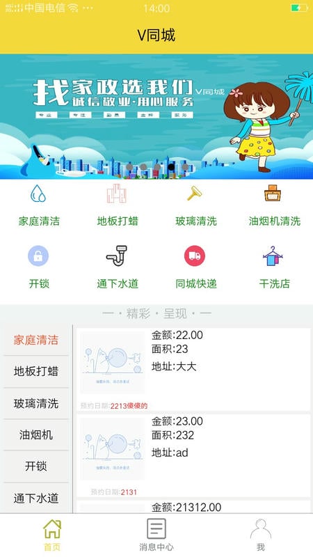 V同城客户端最新版截图3