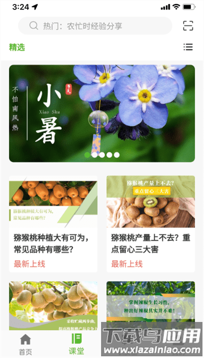 齐鲁乡村网络学院app官方版最新版截图1