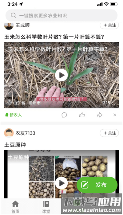 齐鲁乡村网络学院app官方版最新版截图2