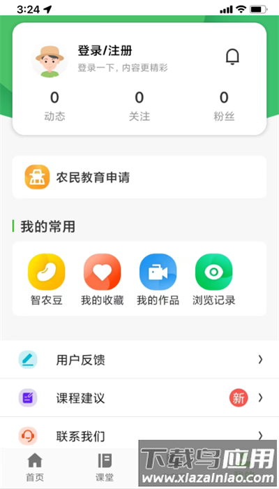 齐鲁乡村网络学院app官方版最新版截图3