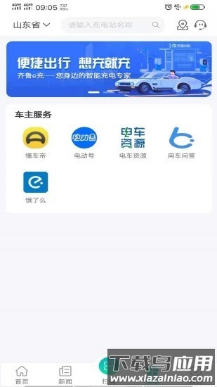 齐鲁e充app最新版截图1