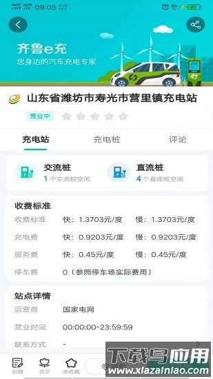 齐鲁e充app最新版截图3