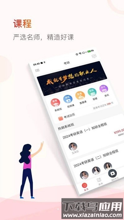 齐慧教育最新版截图