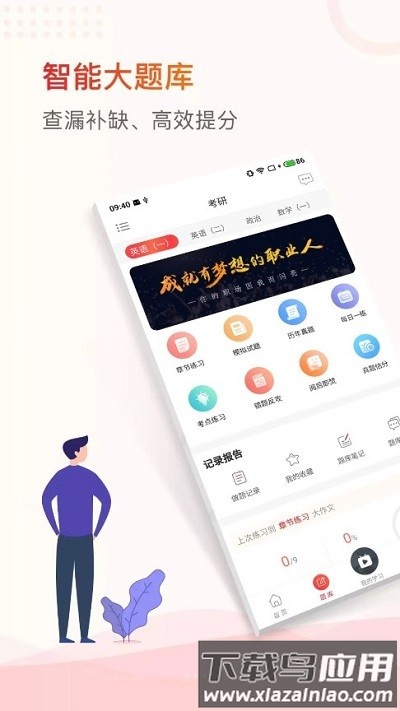 齐慧教育最新版截图