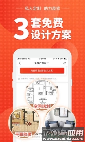 齐家网客户端截图1