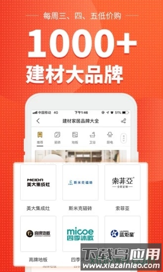 齐家网客户端截图2