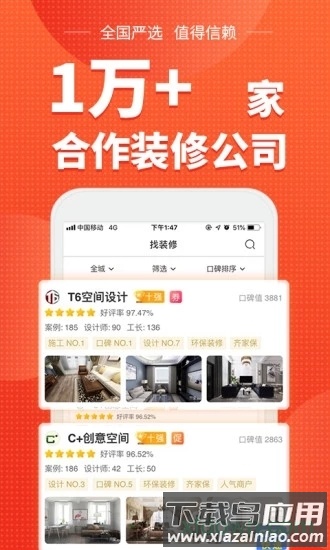 齐家网客户端截图3