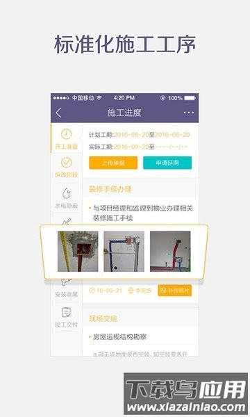 齐家施工管理工具最新版截图1