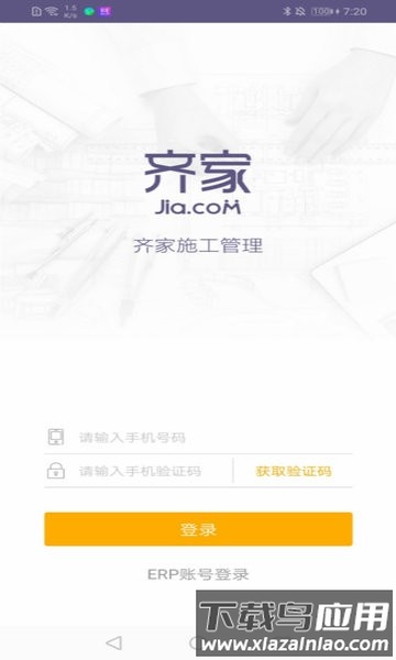 齐家施工管理工具最新版截图2