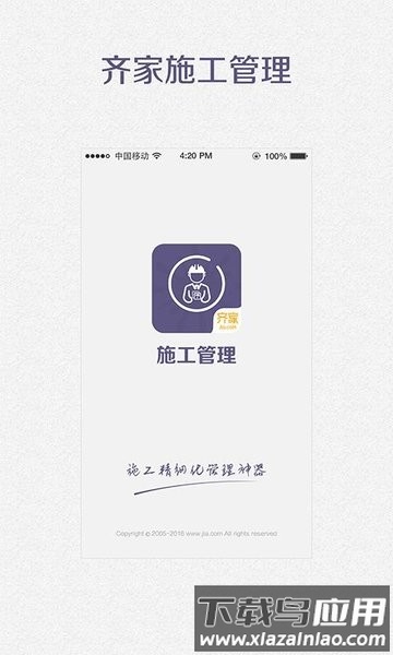 齐家施工管理工具最新版截图3