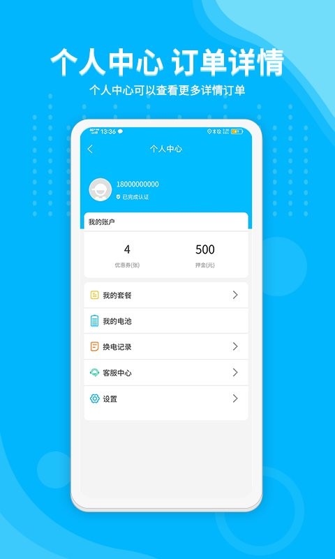 安达换电柜最新版截图2