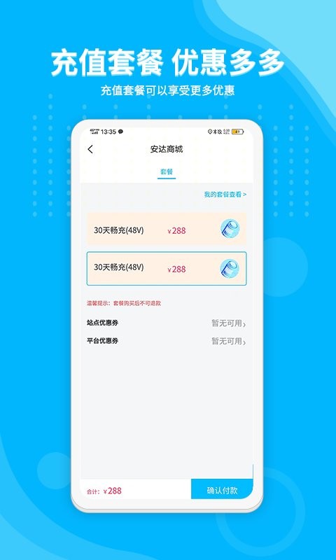 安达换电柜最新版截图3