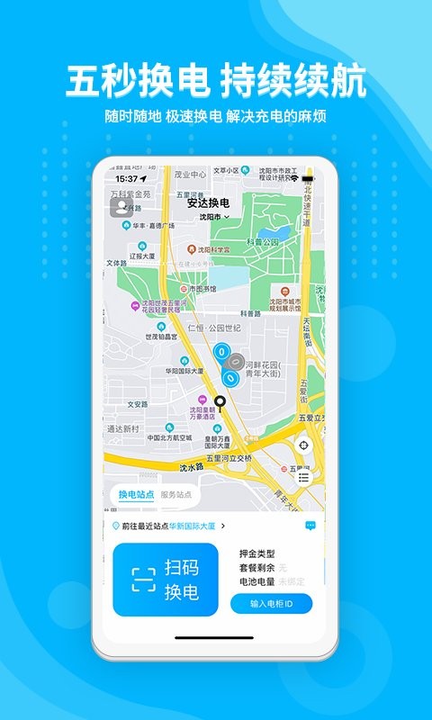 安达换电柜最新版截图5