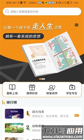 齐家之学app截图