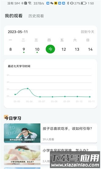 齐家之学app截图