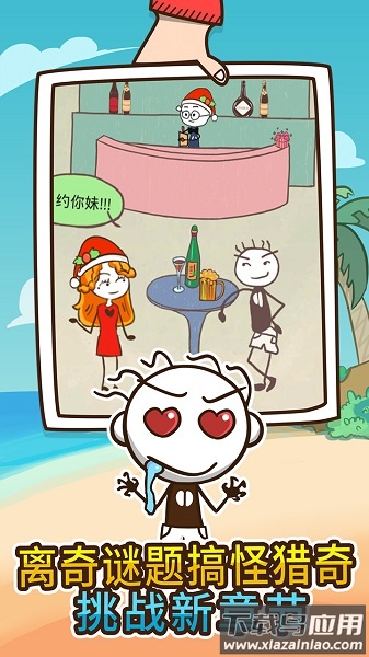 史上最坑爹的游戏4手游最新版截图2