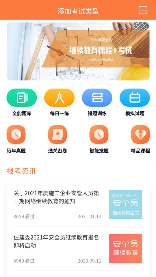 云建工最新版截图1