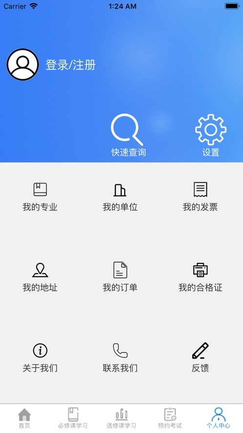 辽建继续教育app最新版截图1