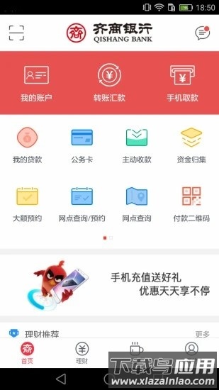 齐商银行手机银行截图1