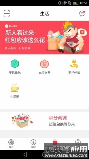 齐商银行手机银行截图2